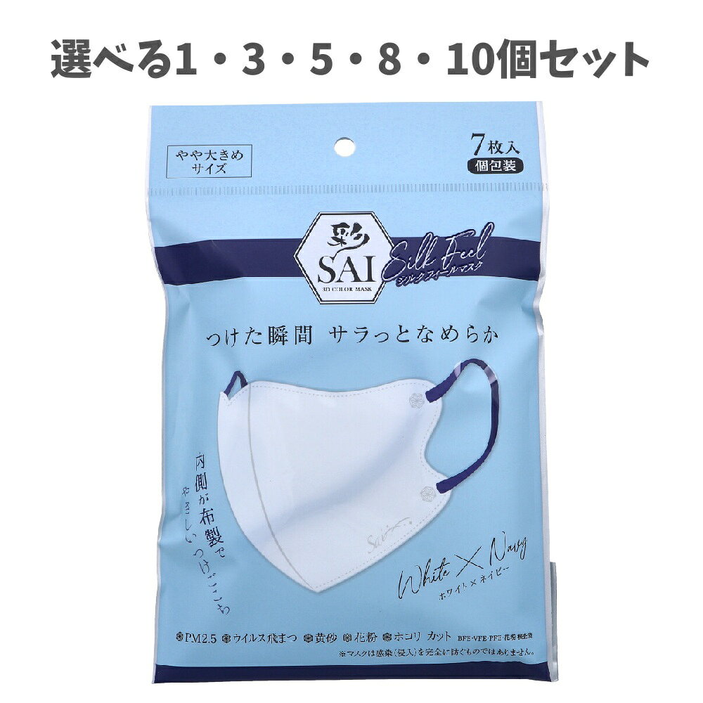 【ポイント10倍キャンペーン当店バナーよりエントリー必須】【選べる1～10個セット】彩(SAI) シルクフ..