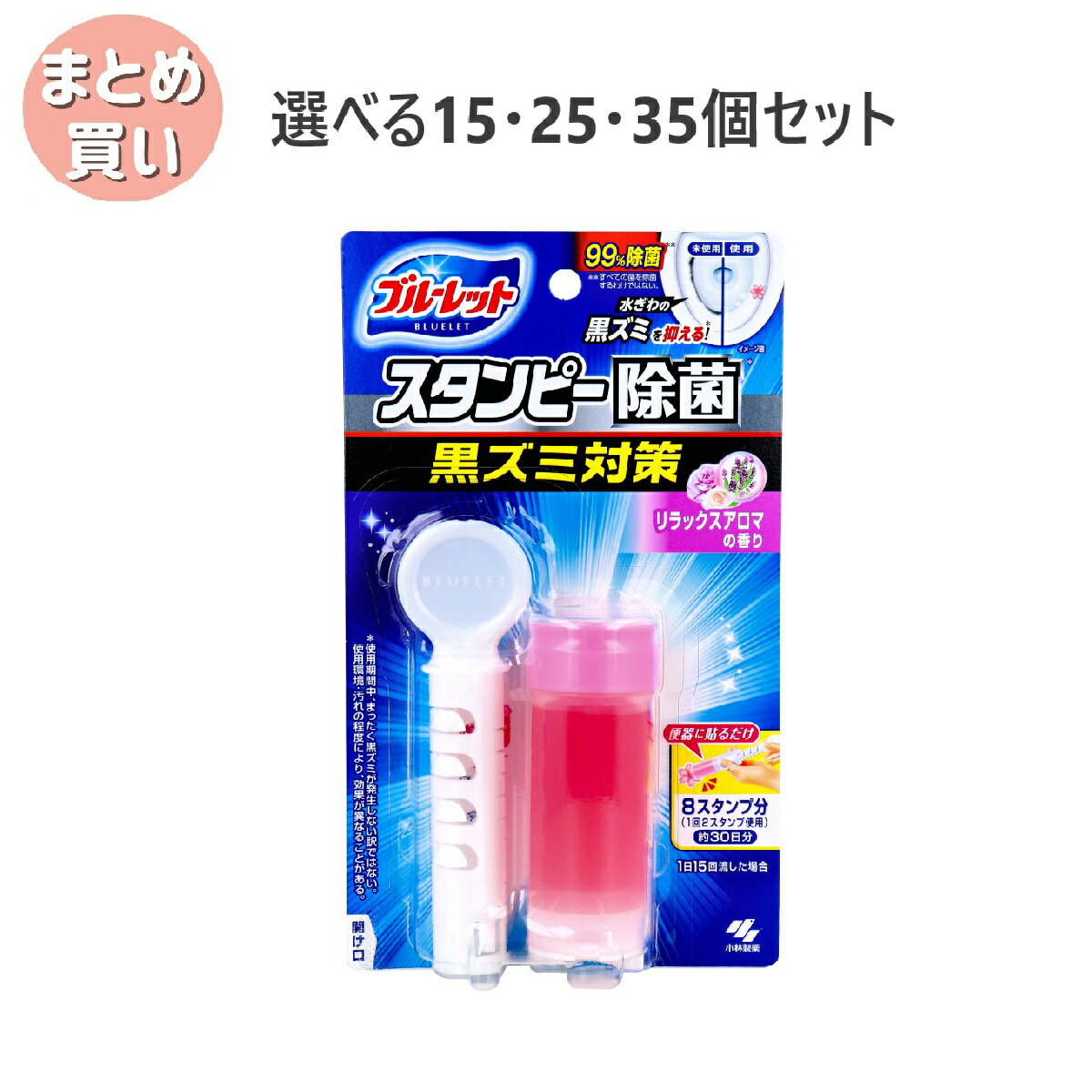 【ポイント10倍キャンペーン当店バナーよりエントリー必須】【選べる15・25・35個セット】ブルーレットスタンピー 除菌 リラックスアロマの香り 28g 汚れ付...