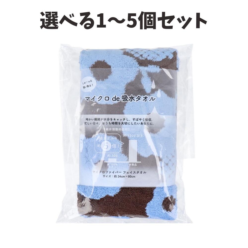 商品情報サイズ・容量個装サイズ：150X220X50mm個装重量：約110g内容量：1枚入製造国：中国【発売元：日繊商工株式会社】規格【サイズ】約34cm×80cm【材質】ポリエステル80％、ナイロン20％【お手入れ方法】・家庭用洗濯機で水洗いが可能です。・液温は、30度以下で、弱い手洗いまたは洗濯機の弱水流で洗ってください。・中性洗剤を使用し、蛍光増白剤・漂白剤の入った洗剤のご使用はおやめください、・柔軟剤を使用すると吸水効果が落ちる場合があるのでご使用はおやめください。・洗濯ネットに入れて洗濯することをお勧めします。・色の異なるものとの洗濯や、つけ置き洗いは避けてください。色落ち、色移りする場合がございます。・洗濯後は通気性の良いところに形を整え陰干しし、十分に乾かしてください。・乾燥機・アイロンは使用しないでください。【ご使用上の注意】・本品の使用用途以外にはご使用にならないでください。・一度洗ってからご使用ください。・使い始めは洗濯の際、毛羽が出る場合があります。・使用中、肌に不快感などを感じた場合はすぐに使用をやめ、皮膚科専門医にご相談ください。・直射日光に長時間あたると、色落ちする場合があります。・火気に近づけないでください。熱に弱い素材のため、高温のものに触れると溶けたり変色するおそれがあります。・お子様の手の届かない所に保管してください。広告文責株式会社Office KannaTEL：082-847-2414【選べる1～5個セット】マイクロde吸水タオル チェックフラワー フェイスタオル 約34cm×80cm B 1枚入 しゅ～っと吸い取る！ ※北海道・沖縄県、一部離島への発送は別途送料がかかります。 商品説明 細かい繊維が水分をキャッチし、すばやく吸収。マイクロファイバーフェイスタオル。●吸水指数の比較。・綿100％タオル：約300・本製品：約1500以上(綿タオルの約5倍！)●忙しい日々、おうち時間を大切にしたいあなたに。※予告なく成分・パッケージが変更になることがございます。予めご了承ください。 1
