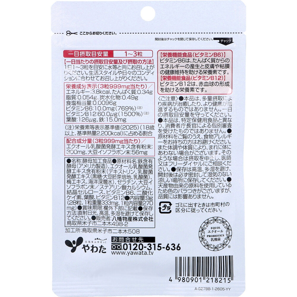 【ポイント5倍当店バナーよりエントリー必須】【選べる1〜10個セット】やわた ムーンリズム エクオール乳酸菌×鉄 28粒入 サプリメント 鉄分 セルフケア officekanna-10027933 歯科と日用雑貨 オフィスKanna サンプル画像2