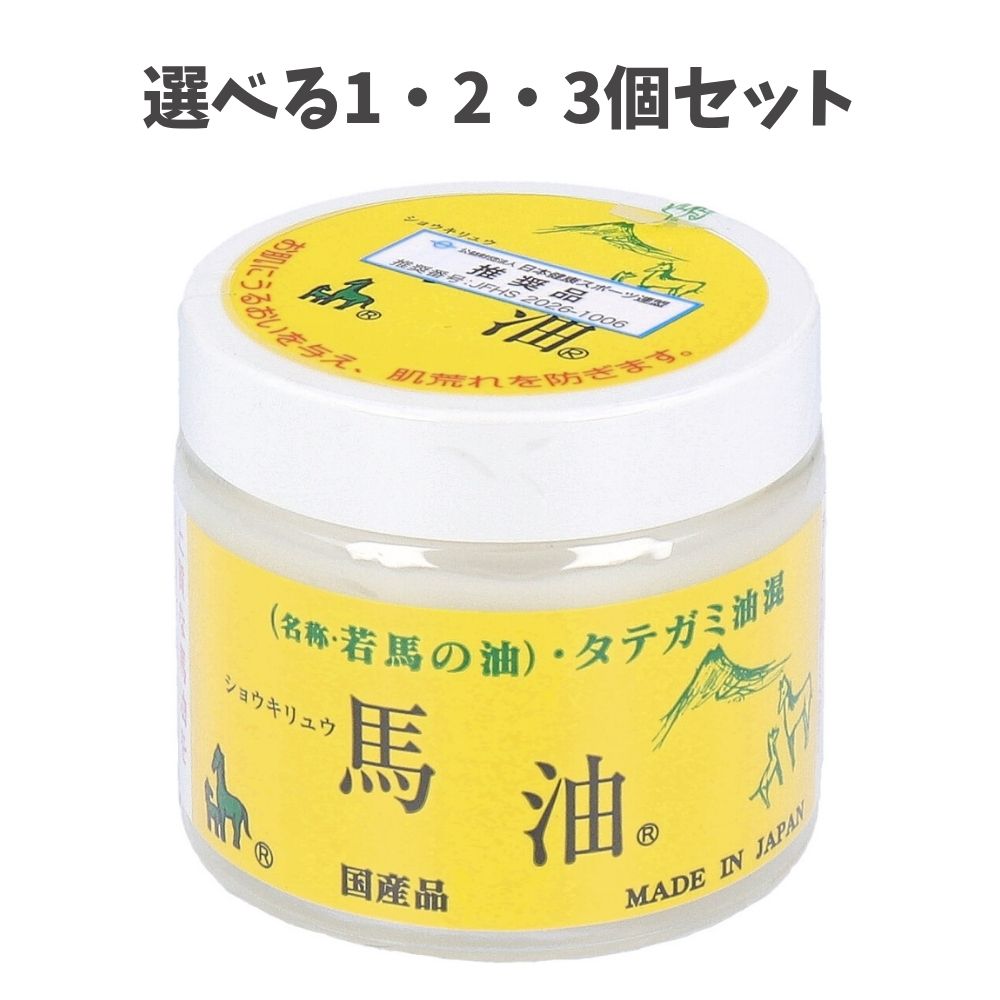商品情報サイズ・容量個装サイズ：60X54X60mm個装重量：約202g内容量：80mL製造国：日本【発売元：有限会社ショウキリュウ】規格【化粧品】販売名：ショウキリュウ馬油 若馬【成分】馬油、トコフェロール(天然ビタミンE)【用法及び用量】・適量(少量)を指先に取り、お肌全体になじませます。・化粧下地・手足・髪など全身にお使い頂けます。【効能又は効果】・お肌の乾燥を防ぎ、うるおいとツヤを与えます。【使用上、取扱い上の注意】・高温・多湿・直射日光を避け、涼しい場所で保管してください。夏場は特に冷所にて保管ください。・温度差により液状になりましても、品質には変わりありません。・お肌に合わないときはご使用をおやめください。広告文責株式会社Office KannaTEL：082-847-2414【選べる1個2個3個】ショウキリュウ馬油 ＜若馬の油＞ 80mL 保湿 乾燥対策 スキンケア 上質な馬油を使用してあります。 上質な馬油を使用してあります。 お肌にうるおいを与え、肌荒れを防ぎます。●防腐剤・殺菌剤は使用しておりません。●公益財団法人 日本健康スポーツ連盟推奨品。●国産品。※予告なく成分・パッケージが変更になることがございます。予めご了承ください。 1