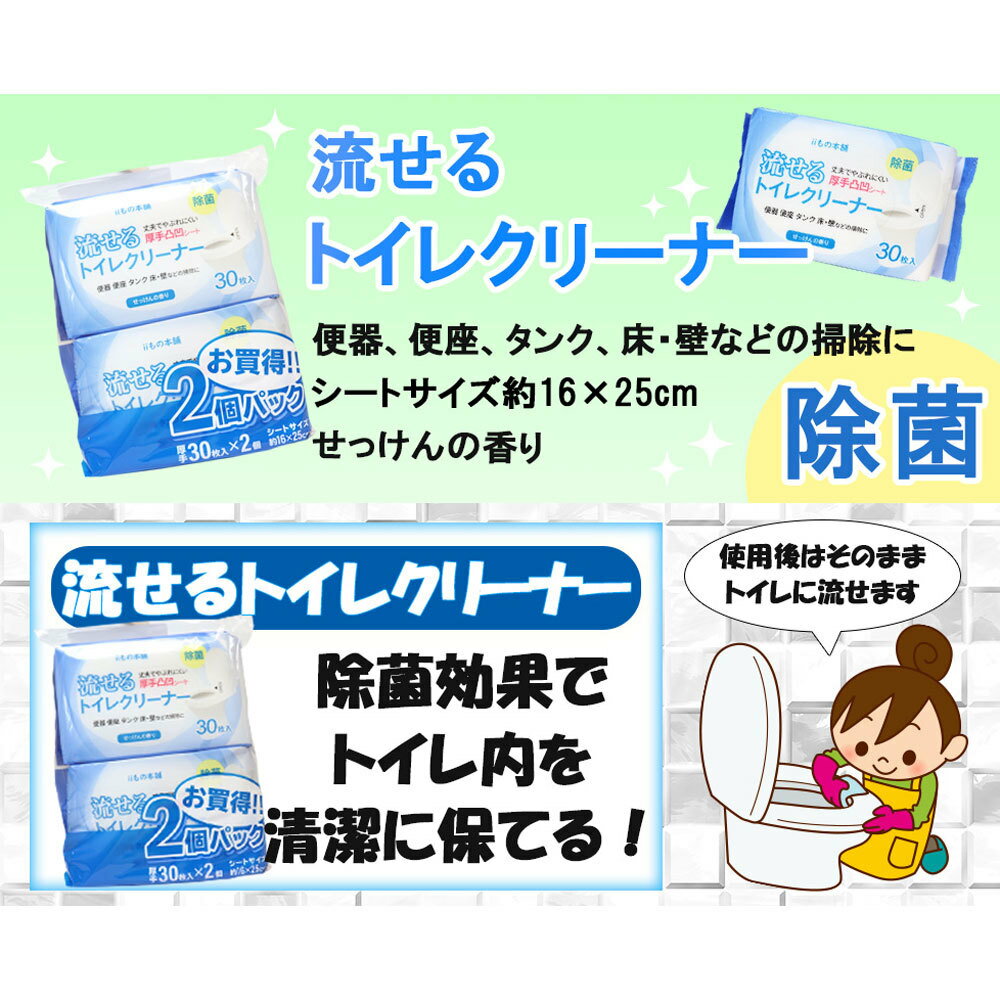 流せるトイレクリーナー せっけんの香り 30枚入×2個パック