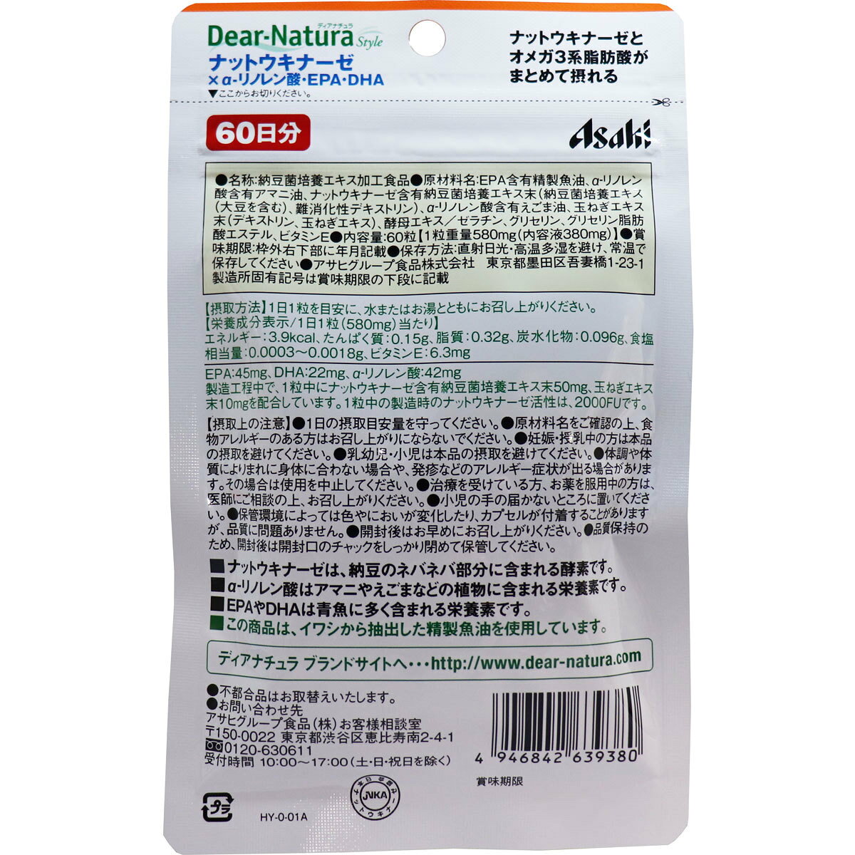 【選べる1・2・3個セット】ディアナチュラスタイル ナットウキナーゼ×αリノレン酸...