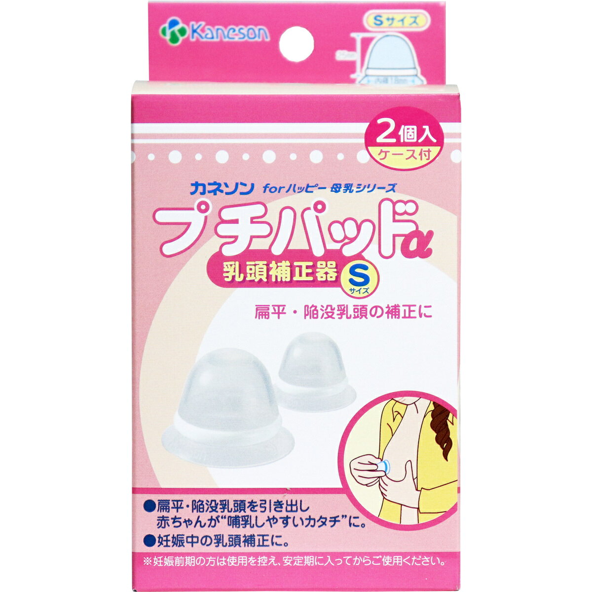 扁平 陥没乳頭の補正器 最大46 Offクーポン カネソン Sサイズ 乳頭補正器 プチパッドa
