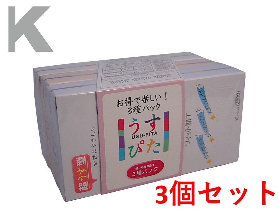 【ポイント10倍！バナーよりエントリー必須23日20:00～27日1:59】うすぴた　3種パック　お得で楽しい3種パックコンドーム 3個セット