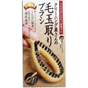 クリーニング屋さんの毛玉取りブラシ 専用ブラシクリーナー付 クリーニング屋さんの毛玉取りブラシ 専用ブラシクリーナー付
