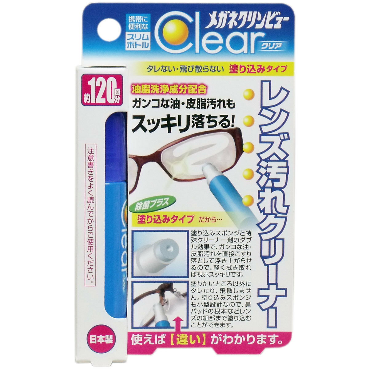 商品情報サイズ・容量個装サイズ：80X130X25mm個装重量：約26g内容量：10mL製造国：日本規格【用途】メガネレンズ等のクリーナー【液性】中性【形式】塗り込みタイプ(スポンジヘッド)【成分】界面活性剤、アルコール類【使用方法】(1)キャップを取り、ヘッド部でレンズに塗布し、ティッシュで液を軽く塗りのばす。(2)濡れているうちに乾いたティッシュで拭き上げる。(強くこすらない)使用後はキャップをしっかり締める。※砂や異物がレンズに付着している場合は、洗い流し水分を除去してから使用してください。【使用上の注意】・用途以外に使用しない。・コンタクトレンズ、水中眼鏡・表面が鏡面加工されているもの、セルロイド、宝石類、べっ甲、皮革、木製のフレームには使用しない。・アクリル製レンズのサングラス、密閉性のゴーグルには使用しない。・表面が傷ついたレンズ、コーティングが劣化したレンズには使用しない。・フレームには使用しない。万一フレームに付着した場合は、すぐに拭き取る。・材質によっては変質の恐れがあるので、あらかじめ目立たない所で確認して使用する。・衣類には付着させない。・特にアルコール過敏症・肌の弱い方は、使用後は手をよく洗う。・小児の手の届く所に置かない。【保管及び廃棄方法】・直射日光の当たる所や40度以上になる所を避けて保管する。・廃棄の際は中身を使い切って、地域のゴミ処理方法に従って廃棄する。注意事項メガネクリンビュークリア レンズ汚れクリーナー 10mL ガンコな油・皮脂汚れもスッキリ落ちる！ ガンコな油・皮脂汚れもスッキリ落ちる！ 油脂洗浄成分配合！ガンコな油・皮脂汚れもスッキリ落ちる！●レンズに付いた指紋や油汚れをスッキリ落とします。●除菌成分配合。●コンパクトでスリムなボトルなので携帯に便利です。●プラスチックレンズ、マルチコートレンズ、日焼け防止レンズにも使用できます。●ゴーグル・ヘルメットシールド・鏡の洗浄にも使えます。※水中メガネ、密閉性のゴーグルには使用できません。 1