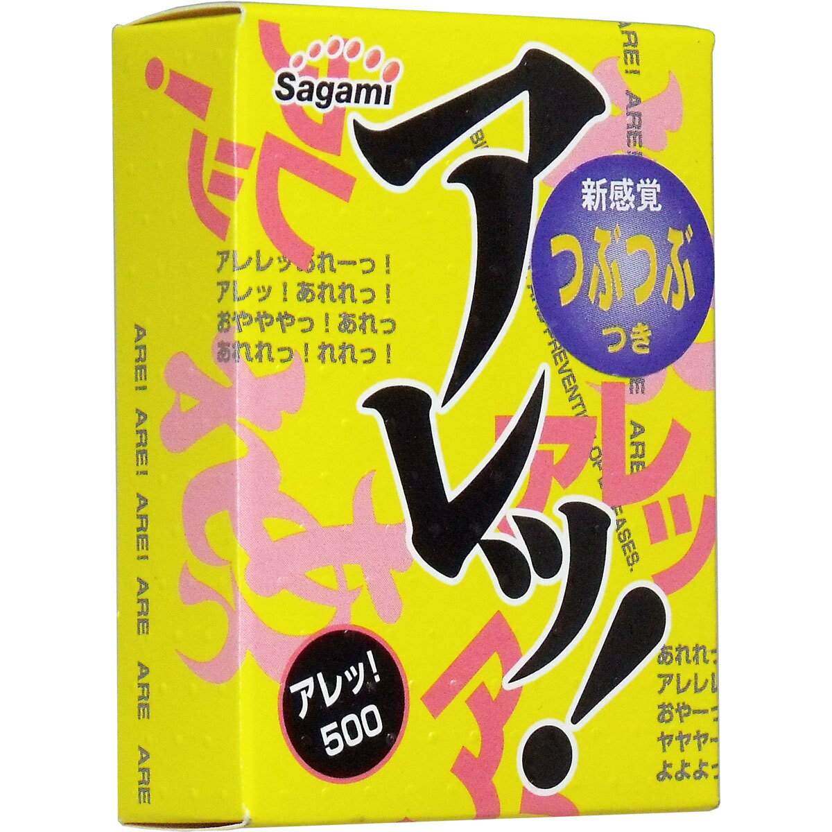 【ポイント10倍！！当店バナーよりエントリー必須5/9日20:00～5/16日1:59】サガミ　アレッ！　つぶつぶ付きコンドーム　5個入