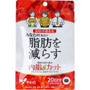 【ポイント10倍キャンペーン当店バナーよりエントリー必須】【選べる1・2・3個セット】やわた 内脂カット 20日分 40粒入(4)