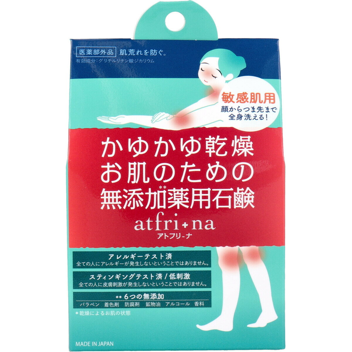 【ポイント10倍キャンペーン当店バナーよりエントリー必須】薬用石けん アトフリーナ 100g