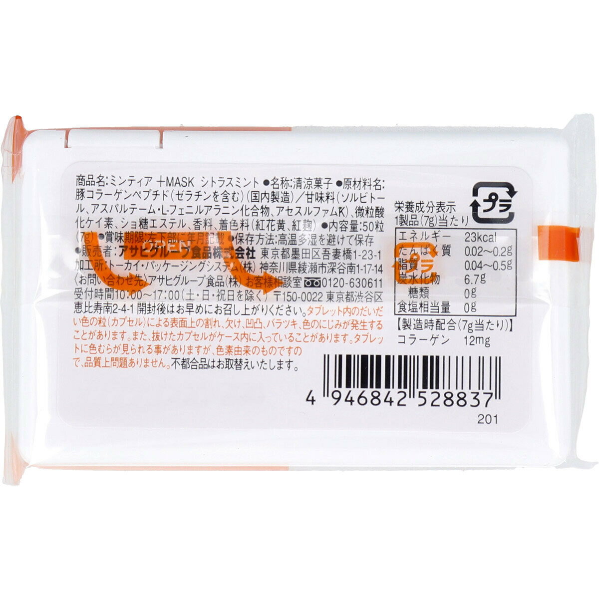 全日本送料無料 マスク着用時に心地よい香りと清涼感が楽しめる ミンティア MASK シトラスミント マスク着用時専用 50粒入 5個セット 全日本送料無料 マスク着用時に心地よい香りと清涼感が楽しめる ミンティア MASK シトラスミント マスク着用時専用 50粒入 5個セット