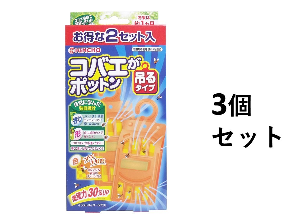 コバエがポットン 吊るタイプ お得な2セット入 3個セット