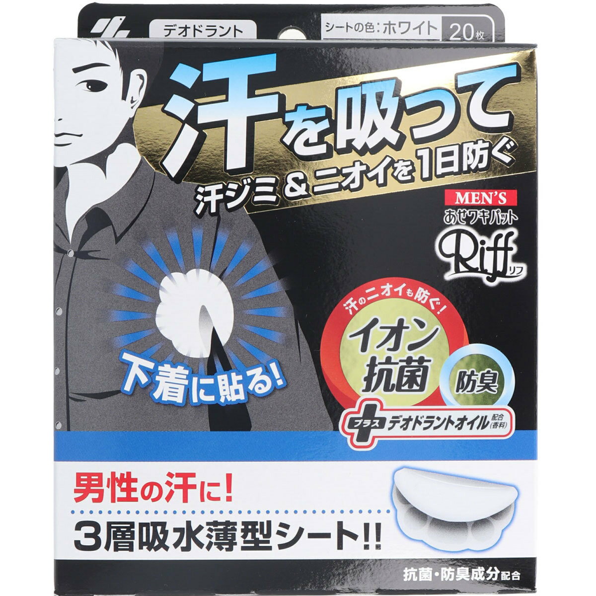 【ポイント10倍 当店バナーよりエントリー必須5/9日20:00～5/16日1:59】メンズ Riff あせワキパット ホワイト デオドラントシトラスの香り 20枚入 10組 