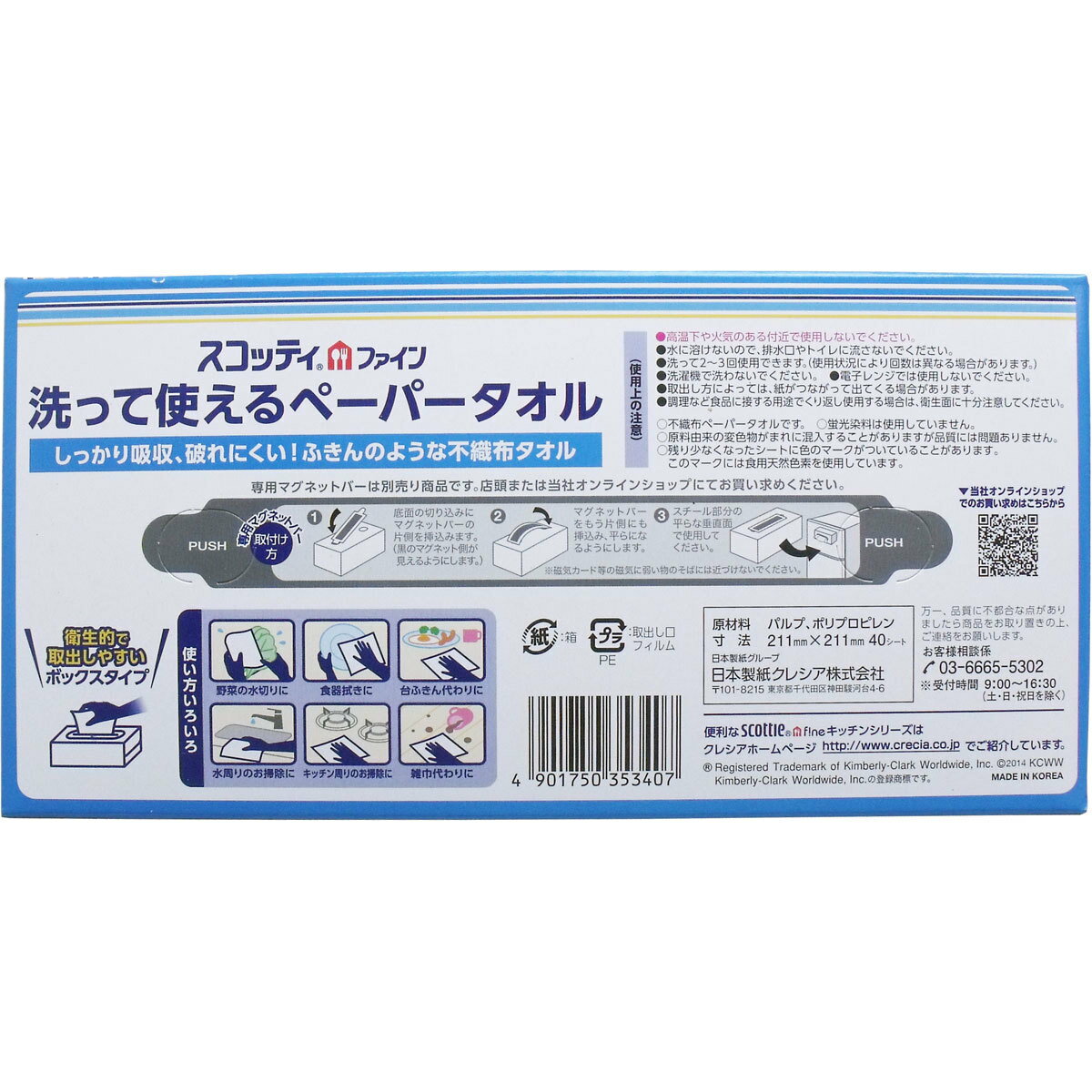 スコッティファイン 洗って使えるペーパータオル 厚手タイプ 40シート