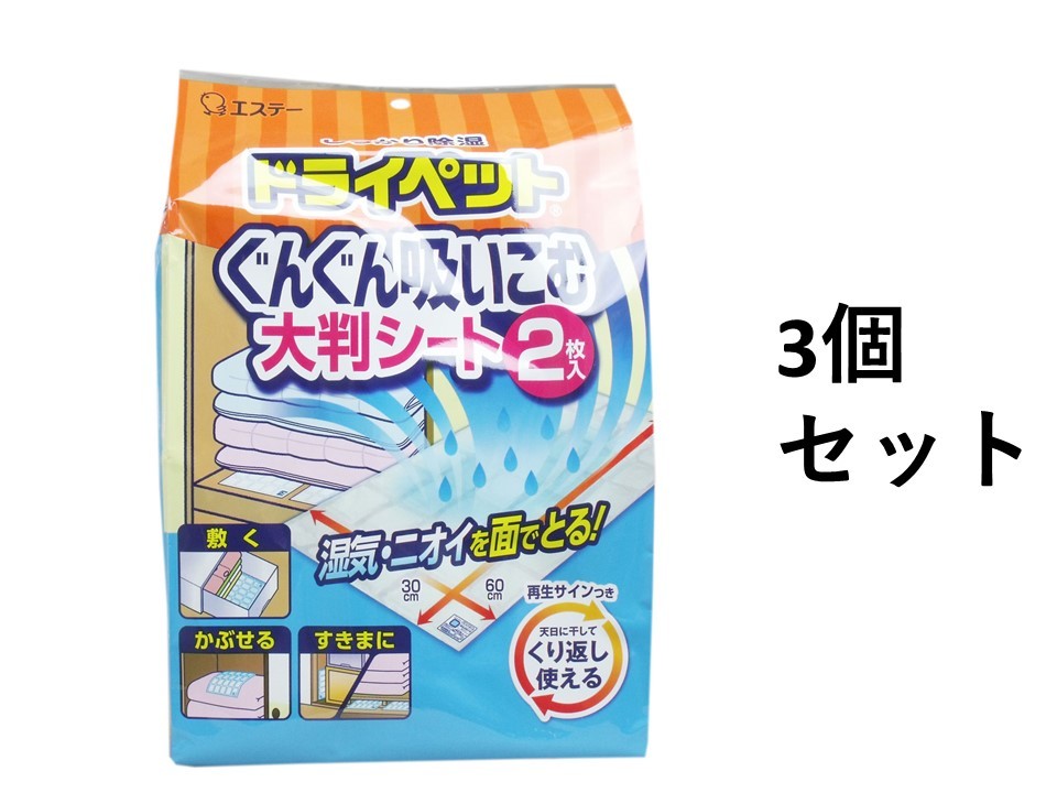 【ポイント10倍！！当店バナーよりエントリー必須5/9日20:00～5/16日1:59】【3個セット】ドライペット ぐんぐん吸い込む大判シート 2枚入