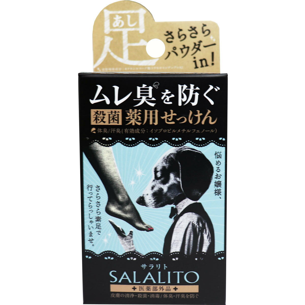 【ポイント10倍！バナーよりエントリー必須23日20:00～27日1:59】薬用せっけん サラリト 75g