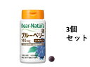 【3個セット】ディアナチュラ ブルーベリー＋ルテイン 140mg 30日分 60粒