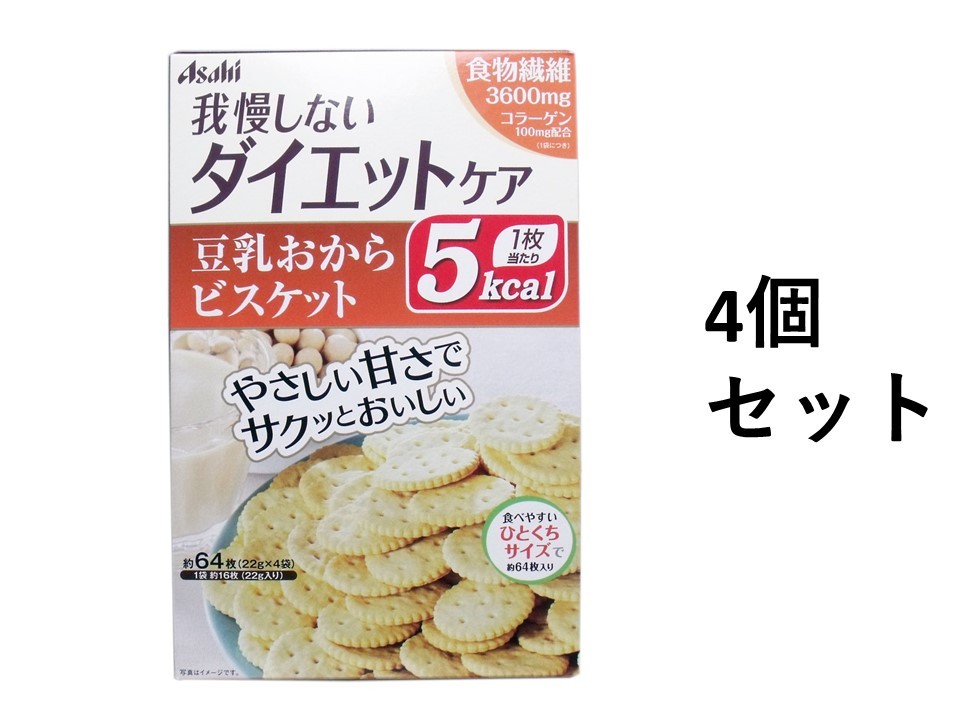 【ポイント10倍！！当店バナーよりエントリー必須5/9日20:00～5/16日1:59】【まとめ買い4個セット】リセットボディ 豆乳おからビスケッ..