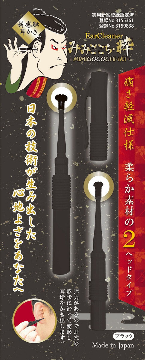 楽天歯科と日用雑貨　オフィスKanna【ポイント10倍！！当店バナーよりエントリー必須5/9日20:00～5/16日1:59】痛くない！新感覚耳かき【黒】／みみごこち／耳掃除／みみそうじ／耳垢／耳のケア／耳／耳ケア／柔らか素材／新感覚／乾燥／ブラック