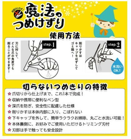 【日本製　TVで紹介されました　特許製品】削る爪切り 魔法のつめけずり爪きり 簡単 安心 安全 爪削り 爪やすり 爪とぎ 深爪防止 子供 ネイル　ネイルサロン