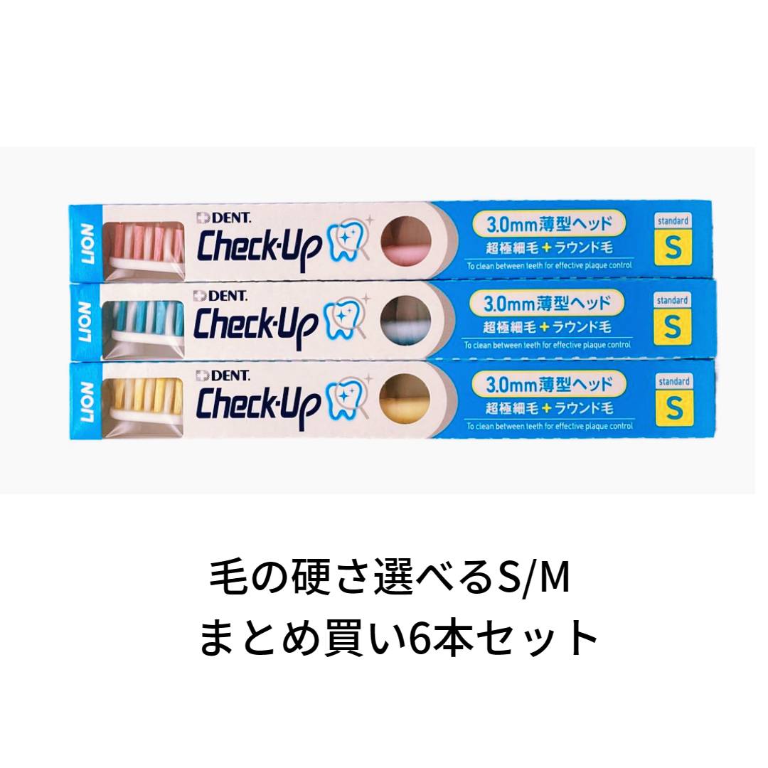 【ポイント10倍！！当店バナーよりエントリー必須5/9日20:00～5/16日1:59】【まとめ買い6本セット】ライオン チェックアップ 歯ブラシ ..