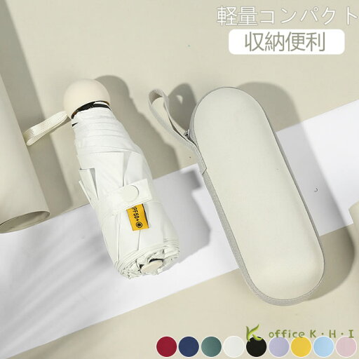 激安!【超目玉商品】傘 軽量 コンパクト 携帯便利 晴雨兼用 日傘 涼しい 持ち運び便利 塗装付け 遮光傘 雨傘 折畳傘 丈夫な傘 折りたたみ傘 耐風 遮光 アウトドア 8本骨 超撥水 高強度 高強度傘立て 遮光遮熱 耐強風 丈夫 携帯便利 軽量 快適 機能性 きれい 多彩なカラー 激安!【超目玉商品】傘 軽量 コンパクト 携帯便利 晴雨兼用 日傘 涼しい 持ち運び便利 塗装付け 遮光傘 雨傘 折畳傘 丈夫な傘 折りたたみ傘 耐風 遮光 アウトドア 8本骨 超撥水 高強度 高強度傘立て 遮光遮熱 耐強風 丈夫 携帯便利 軽量 快適 機能性 きれい 多彩なカラー