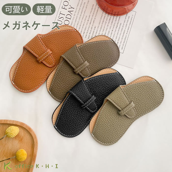 激安!!【超目玉商品】メガネ収納 メガネ保護カバー 眼鏡ケース メガネケース メガネ入れ サングラス収納 ソフトケース 薄型 軽量 持ち運び便利 カジュアル 開口広い 高級感 レンズ保護 取り出しカンタン スリム おしゃれ 可愛い コンパクト シンプル 老眼鏡ケース 男女兼用