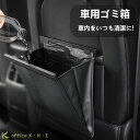 激安！【超目玉商品】車 ゴミ箱 車載 大容量 収納 折りたたみ シンプル スリム おしゃれ 車内 シートバック 折り畳み ごみ箱 磁石 マグネット ケース 車用ゴミ箱 塵箱 車用品 便利グッズ PUレザー ダストボックス