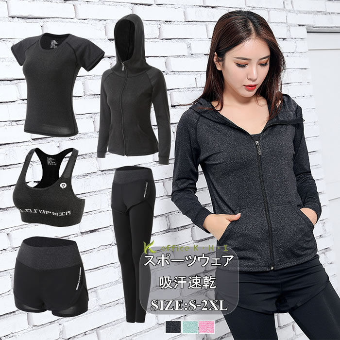 激安【超目玉商品】スポーツウェア レーディスヨガ服 新作 5点セット ヨガ ジム ジョギング 筋トレ ランニングウェア ジムウェア フード付きアウター ロングパ...