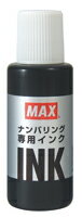 マックス＜MAX＞ ロータリーチェックライター専用インク NR-20クロ(NR90245)