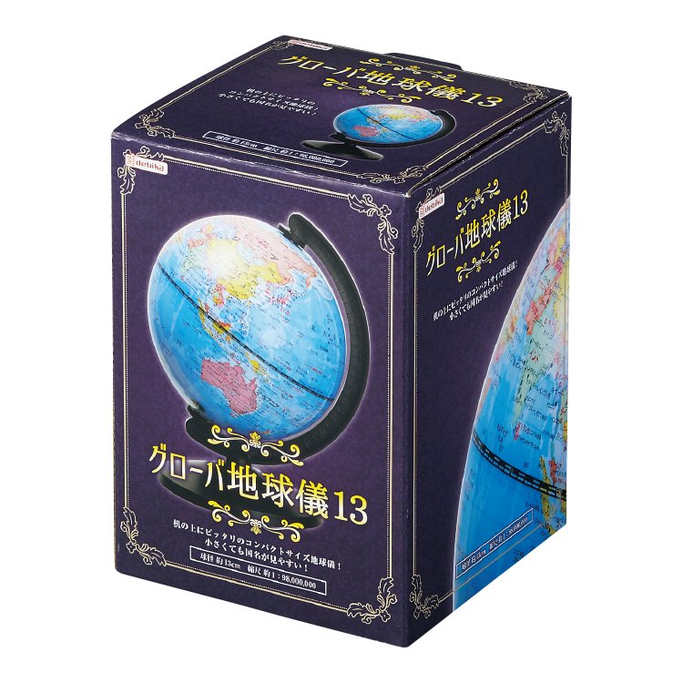 デビカ debika グローバ地球儀13 コンパクト 見やすい 行政図タイプ 球径130mm 13cm トイ 子供用 学習用 知育玩具 プ…