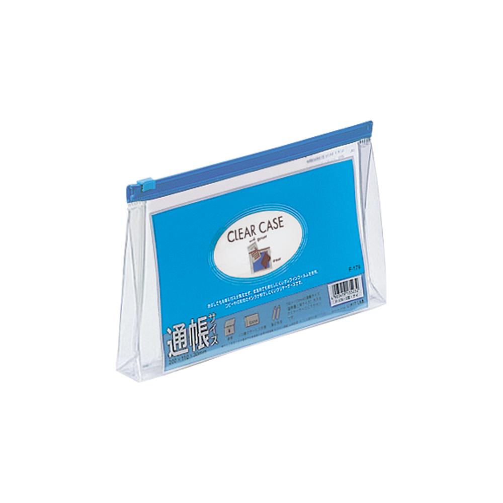 【10月10日24H限定★エントリーで全商品P10倍！】リヒトラブ　クリヤーケース（マチ付）　F-179藍　通帳サイズ ヨコ型　収納枚数：コピー用紙200枚