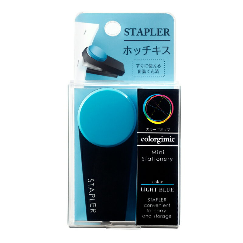 【5月23日20時-27日1時59分までエントリーで2点購入P5倍・3点以上でP10倍】マックス ホッチキス　カラーギミック　HD-10XS/LB HD99935　ライトブルー