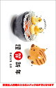 【メール便なら送料120円】全128柄 2019年度版 亥年...