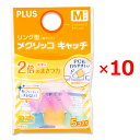 プラス (PLUS) 紙めくり 指サック リング型 メクリッコキャッチ Mサイズ 5個入 x10パック 35-861 x10