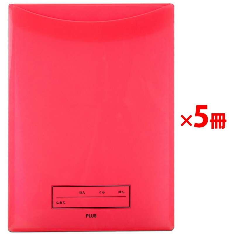 【11/20(木)24h限定★抽選で2人に1人が最大全額ポイントバック★要エントリー】プラス 年組氏名 スクール..