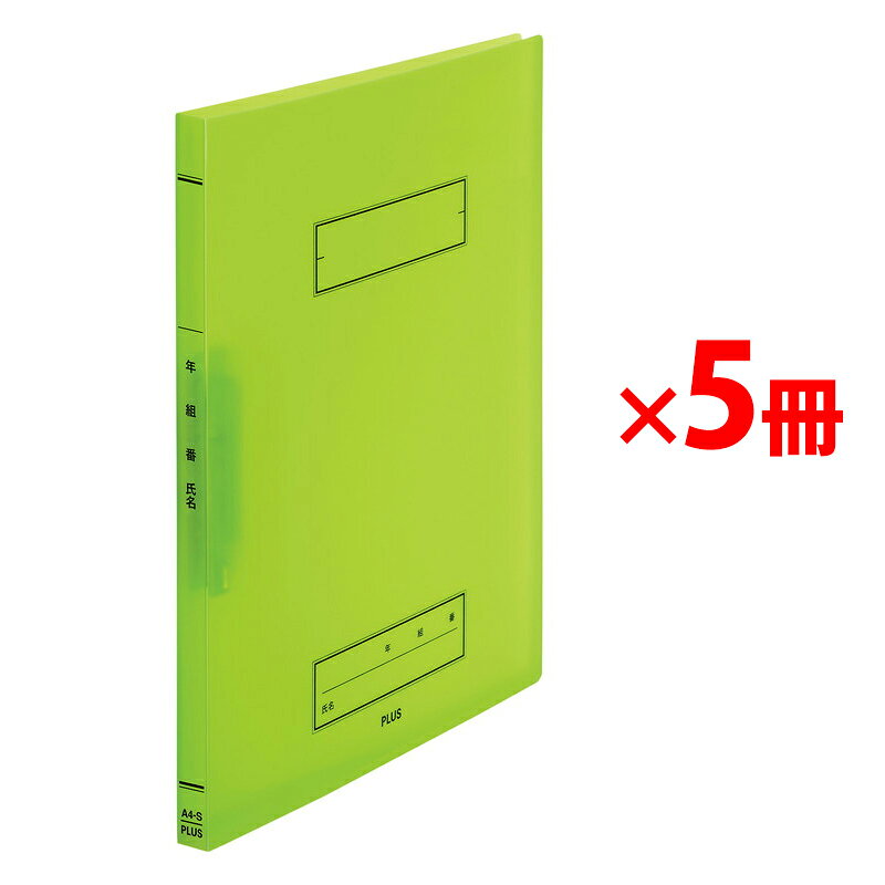 Other - プラス 年組氏名 スクール パンチレスファイル A4 Z式 グリーン 5冊 79-766 ×5