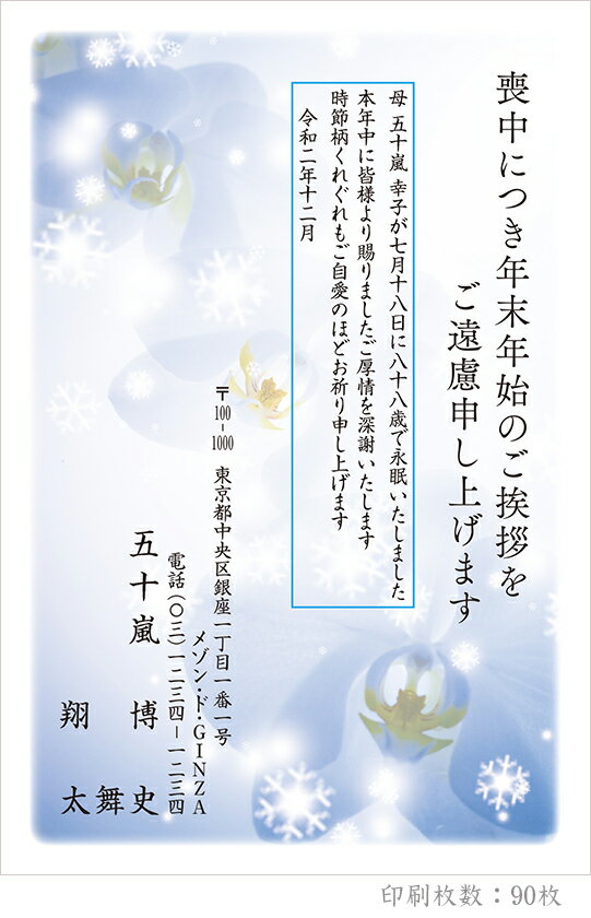 開店祝い 全104柄 21年度版 喪中はがき印刷 普通郵便はがき 胡蝶蘭 90枚 特選デザイン 90 Tropicozacatecas Com