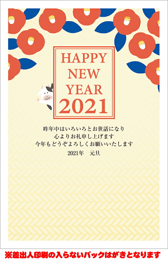 21年郵政年賀はがきパック発売 ただいまポイント5倍 11月30日まで 送料無料 全310柄 21年度版 丑年 郵政 お年玉付き年賀はがき 官製年賀葉書 パック年賀 100枚 フルカラー年賀状 4pc 100 21年郵政年賀はがきパック発売 ただいまポイント5倍 11月30日まで 送料無料 全310柄 21年度版 丑年 郵政 お年玉付き年賀はがき 官製年賀葉書 パック年賀 100枚 フルカラー年賀状 4pc 100
