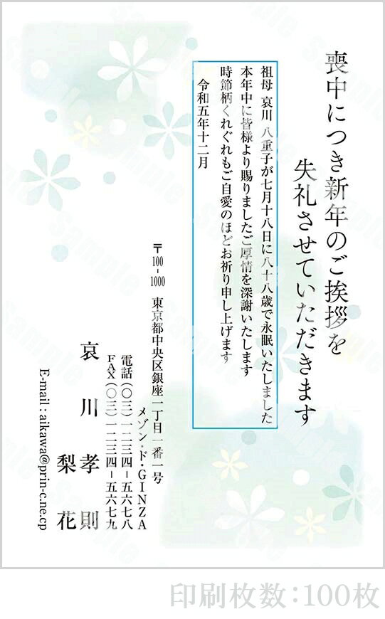 【4月24日20時-27日1時59分までエントリーで2点購入P5倍・3点以上でP10倍】全96柄 2024年度版 喪中はがき印刷 普通郵便はがき「胡蝶蘭」 100枚 特選デザイン 63053_100