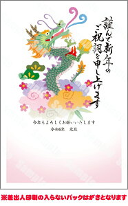 【12月4日20時-11日1時59分までエントリーで2点購入P5倍・3点以上でP10倍】全305柄 2024年度版 辰年 郵政お年玉付き年賀はがき(官製年賀葉書) パック年賀 1枚 フルカラー年賀状 406pc_1