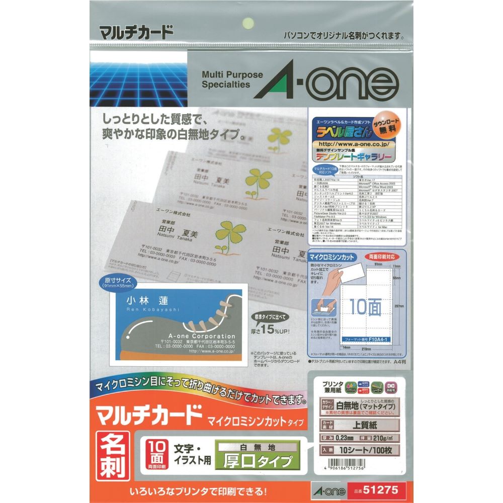 ※こちらの商品はお取り寄せ商品の為、ご注文後3〜5営業日後の出荷予定となります。◆商品特徴いろいろなプリンタで印刷できるタイプの名刺用紙です。◆商品仕様商品名マルチカード 名刺10面 厚口 白無地メーカー品番51275JANコード4906186512756定価￥550（税抜）内容いろいろなプリンタで印刷できるタイプの名刺用紙です。ミシン目部分を山折り谷折りするだけで名刺サイズに切り離せるマイクロミシンカットタイプです。名刺だけでなく幅広い用途で使える、白無地タイプでやや厚みのある用紙です。FSCミックス認証紙を使用しています。素材上質紙商品サイズ幅218mm×奥行305mm×高さ3mm 重さ138g備考　スリーエムジャパン　3M　スコッチ　スプレーのり　スプレーブース※こちらの商品はゆうパケット(メール便)での発送(送料 290円)が可能です。　 ご希望の際は、配送方法を「メール便」に変更してください。※ゆうパケット(メール便)を選択された場合は下記注意事項を全てご了承いただけたものとします。&nbsp;◆ゆうパケット(メール便)での出荷についての注意事項◆配送日時指定について　ご注文の際に配送日時指定がございましたら通常の宅配便にて発送させて頂きます。　送料につきましては通常料金が適応されます。(3980円(税込)以上のご購入で無料です)　但し通常発送の場合でもお届けは最短納期以降になります。ゆうパケット(メール便)対象商品以外との同梱につきまして　ゆうパケット(メール便)対象商品以外との同梱で規格サイズ(梱包資材を含めA4サイズ厚さ20mm以下)を超える場合は通常の宅配便での発送となります。　送料につきましては通常料金が適応されます。(3980円(税込)以上のご購入で無料です)代金引換でのお支払いにつきまして　ゆうパケット(メール便)での配送の場合は代金引換がお使い頂けません。　代金引換でのお支払いをご希望される場合は通常の宅配便をご指定ください。　送料につきましては通常料金が適応されます。(3980円(税込)以上のご購入で無料です)高額注文につきまして　1回のご注文で他の商品も含め3980円(税込)以上ご購入いただいた場合は送料無料で発送させて頂きます。(メーカー直送商品除く)配送方法のご指定につきまして 　「ご購入手続き」の際の配送方法を「メール便」にご変更ください。梱包形態・お届けにつきまして　梱包は簡易包装となります。(一般的な茶封筒です)。　出来るだけしっかり梱包いたしますが規格サイズを超えないようにするため十分ではない場合がございます。　ご注文の数量により複数個口となる場合がございます。その場合の送料は個口× 290円となりますのであらかじめご了承下さい。　また複数個口の場合で宅配便の送料を超える場合は宅配便での出荷に変更させて頂きます。　ゆうパケット(メール便)での発送の場合配送中の曲がり・汚損及び投函後の紛失等があった場合でも商品につきましては補償できませんのであらかじめご了承ください。ゆうパケット(メール便)のお届け日数予定　・沖縄以外の九州及び山口県：発送後翌々日のお届け予定　・上記以外のエリア：発送後約3日後のお届け予定　※離島及び山間部等の一部地域はさらに日数が必要となります。　※交通機関の乱れによる配送遅延につきましては補償できかねますのであらかじめご了承下さい。