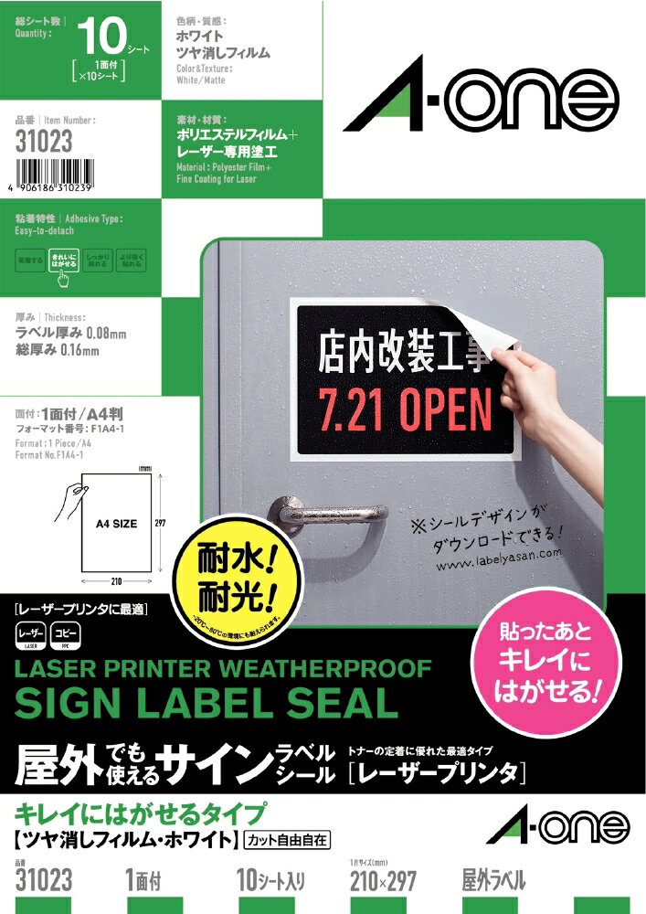 【3/4(月)20:00-11(月)1:59限定★抽選で2人に1人が最大300％ポイントバック★要エントリー】屋外でも使えるサインラベルシール［レーザープリンタ］　A4判　1面ノーカットきれいに剥がせるツヤ消しフィルム　品番31023　8337618