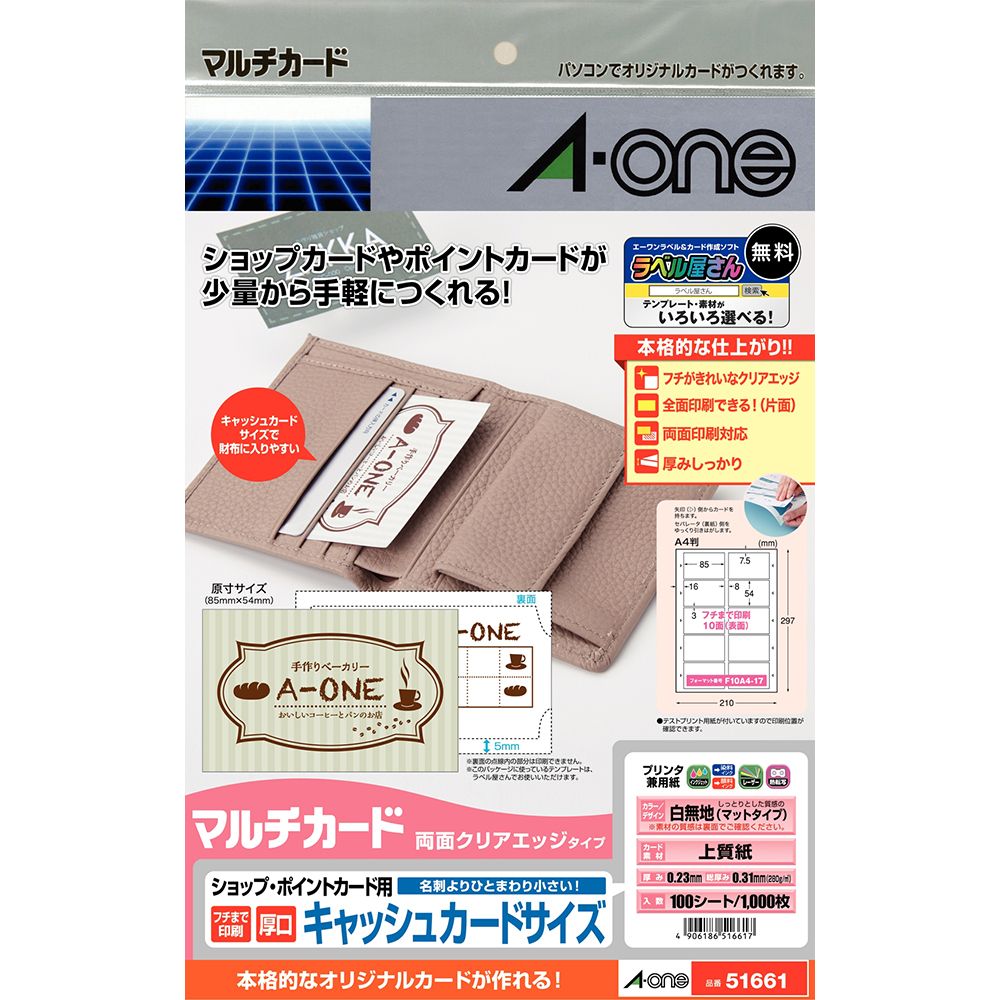 楽天市場】エーワン マルチカード ショップ・ポイントカード用 楽天市場】エーワン マルチカード ショップ・ポイントカード用