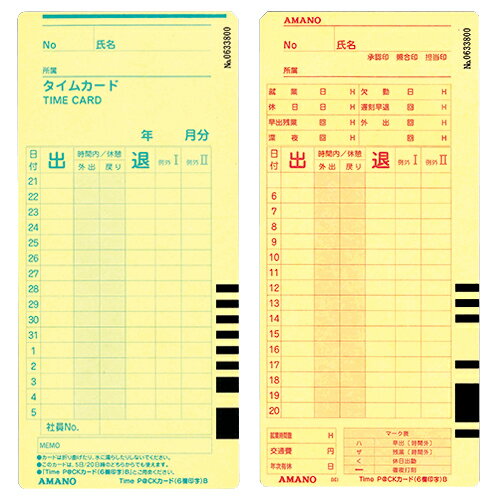 【1月9日20時〜16日1時59分まで全品ポイント2倍】アマノ TimeP@CKカード(6欄印字)B 20日／5日締め用 100枚入 [旧品名：ProP@CKカードB] 2