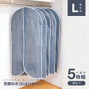 アイメディア AIMEDIA 衣類のホコリよけカバー ロング 5枚組 衣類カバー 洋服カバー 不織布 5枚組 ロング 通気性 ホコリよけ ハンガーカバー ハンガ...