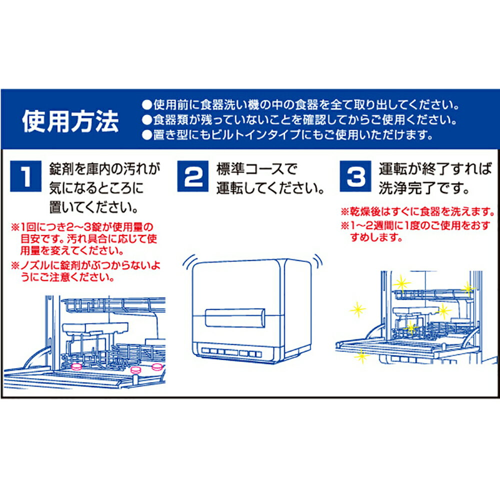 【6/1(土)-6/6(木)9:59迄！FLASH★COUPON 最大2,000円オフ】アイメディア AIMEDIA 食洗機庫内の一発洗浄 5g×10錠 食洗機 食器洗い機 クリーナー 除菌 洗浄 清潔 食器 菌 雑菌 3