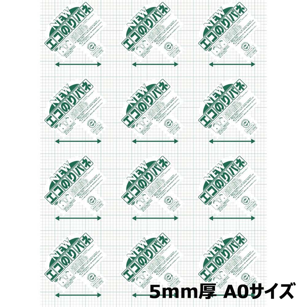 【12/5(金)24h限定★抽選で2人に1人が最大全額ポイントバック★要エントリー】アルテ Arte ニュ−エコのりパネ 5mm厚 A0 1枚 5NENP-A0 POP ポスター ディスプレイ