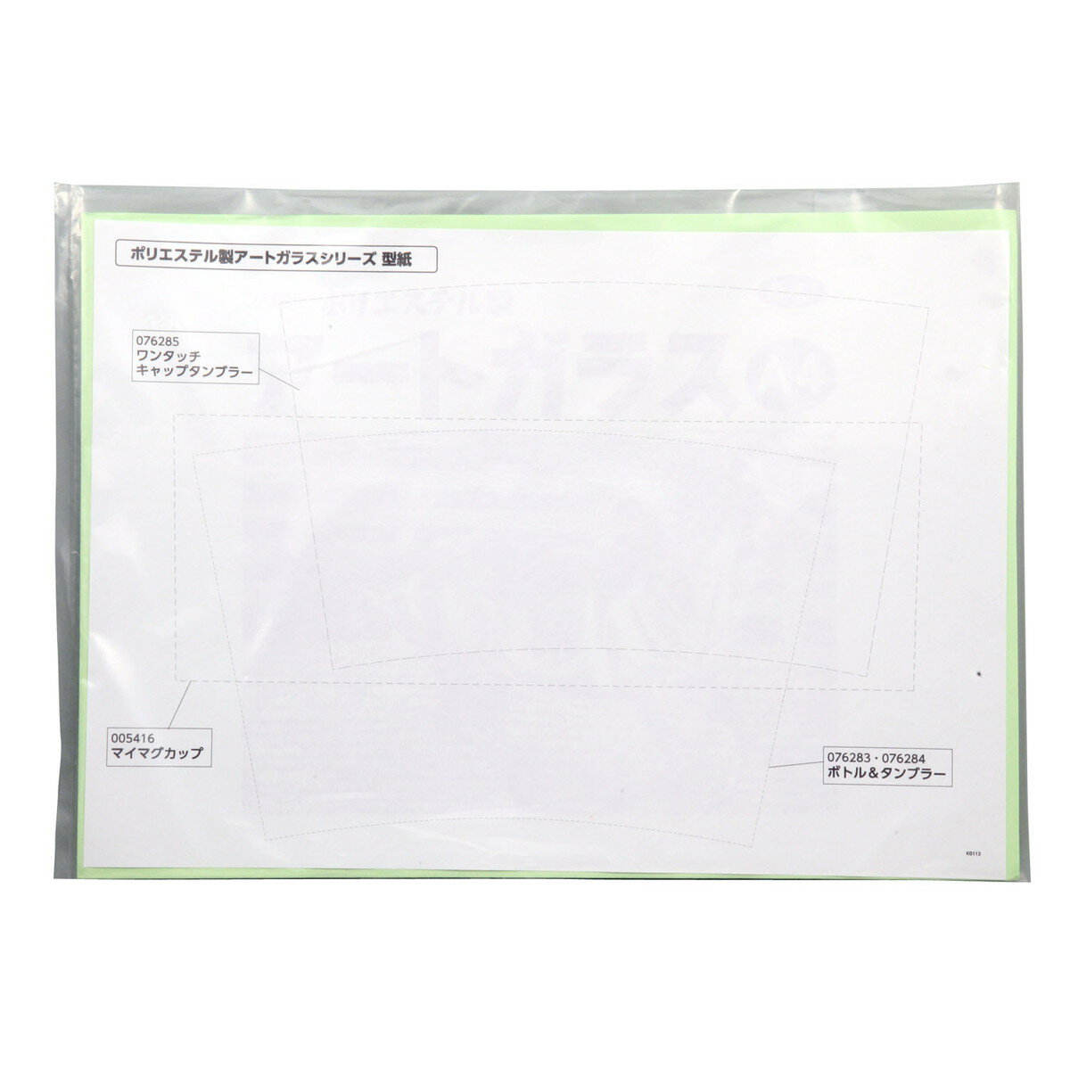 【11月25日24H限定★エントリーで全商品P10倍!】Artec(アーテック) ポリエステル製アートガラス型紙セット #13548