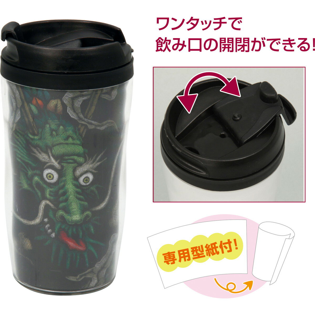 【11月25日24H限定★エントリーで全商品P10倍!】Artec(アーテック) ポリエステル製アートガラス ワンタッチキャップタンブラー #13550